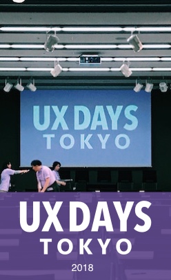 UX Days Tokyo 2017 Thumbnail