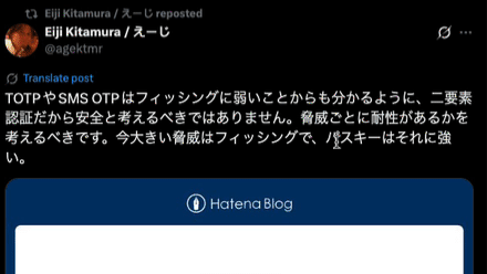 Tweet in Japanese discussing the vulnerabilities of TOTP and SMS OTP to phishing, emphasizing that two-factor authentication should not be assumed secure by default and arguing for considering resistance to threats, with passkeys highlighted as stronger against phishing